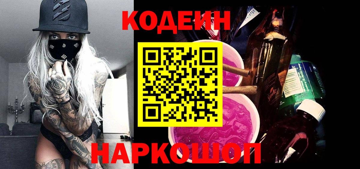 Кодеиновый сироп Lean напиток Lean (лин) Зима