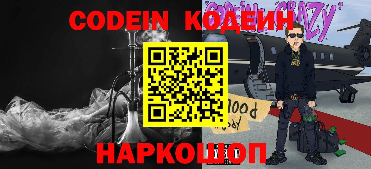 Кодеиновый сироп Lean напиток Lean (лин)  Codein напиток Lean (лин)  Зима  Вход с VPN 